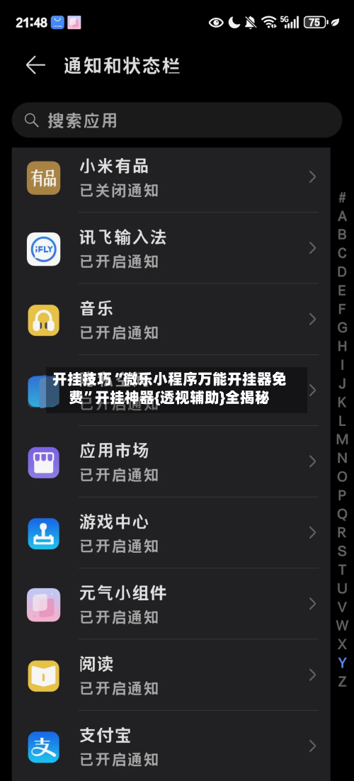 开挂技巧“微乐小程序万能开挂器免费	”开挂神器{透视辅助}全揭秘-第2张图片
