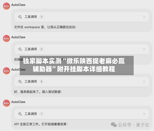 独家脚本实测“微乐陕西捉老麻必赢辅助器”附开挂脚本详细教程-第3张图片