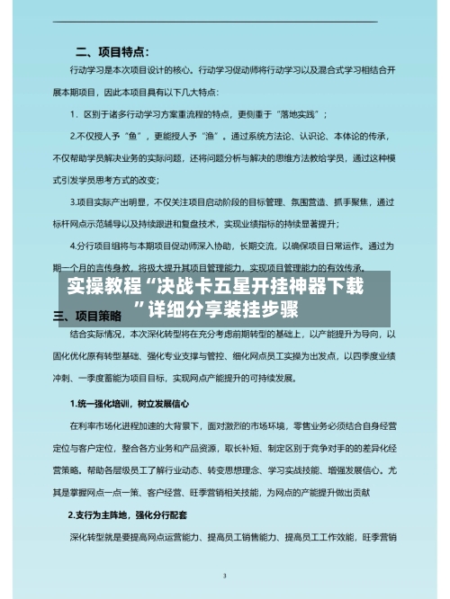 实操教程“决战卡五星开挂神器下载”详细分享装挂步骤-第2张图片