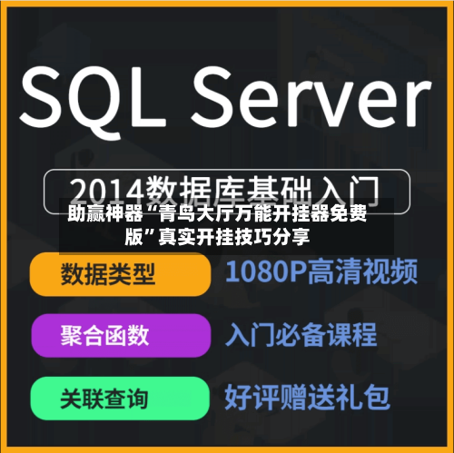 助赢神器“青鸟大厅万能开挂器免费版”真实开挂技巧分享