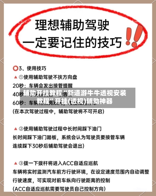 辅助开挂教程“新道游牛牛透视安装教程”开挂(透视)辅助神器-第2张图片