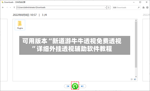 可用版本“新道游牛牛透视免费透视	”详细外挂透视辅助软件教程-第2张图片