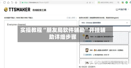 实操教程“朋友局软件辅助”开挂辅助详细步骤-第2张图片