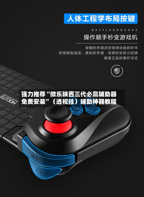 强力推荐“微乐陕西三代必赢辅助器免费安装”（透视挂）辅助神器教程-第2张图片