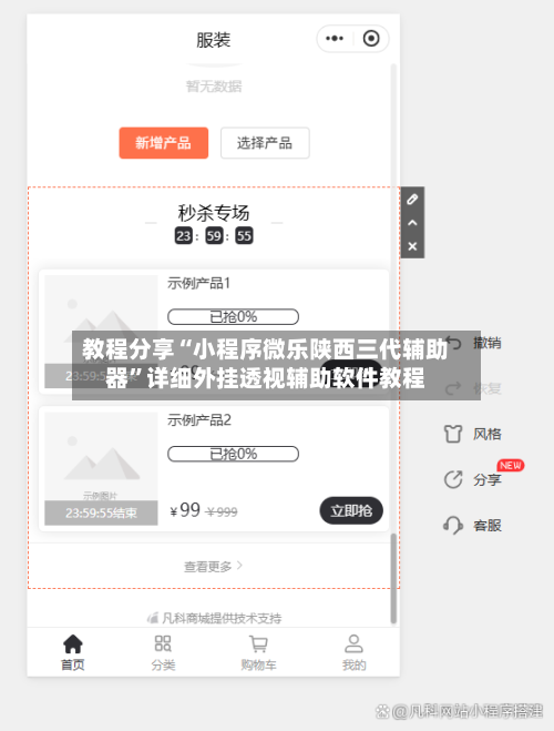 教程分享“小程序微乐陕西三代辅助器	”详细外挂透视辅助软件教程-第2张图片