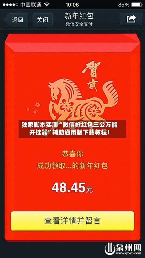 独家脚本实测“微信抢红包三公万能开挂器	”辅助通用版下载教程！-第3张图片