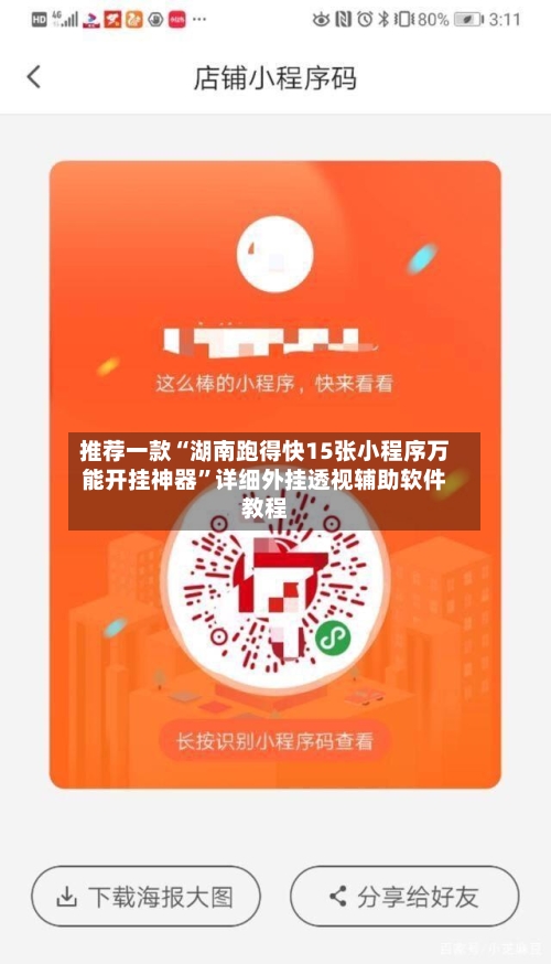 推荐一款“湖南跑得快15张小程序万能开挂神器”详细外挂透视辅助软件教程-第2张图片