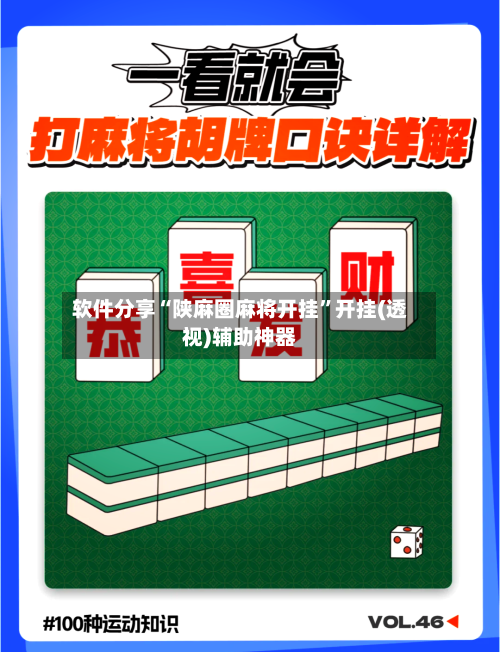 软件分享“陕麻圈麻将开挂”开挂(透视)辅助神器-第2张图片