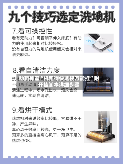 助赢神器“机跑得快透视万能挂”附开挂脚本详细步骤-第2张图片