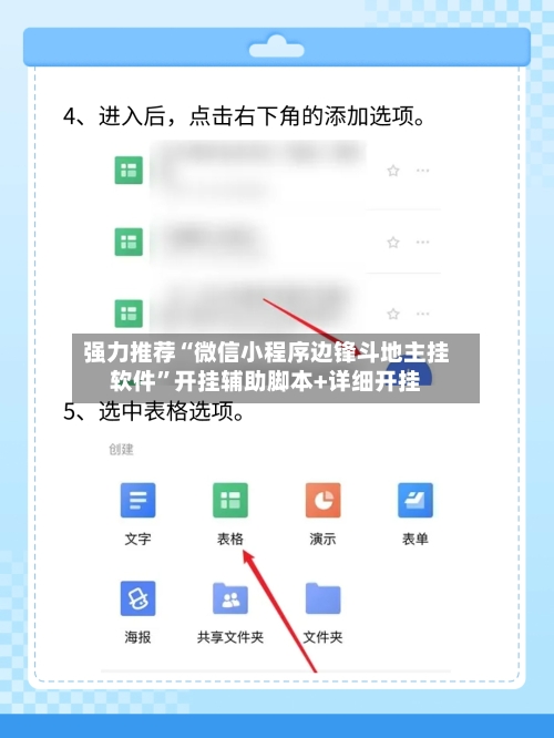 强力推荐“微信小程序边锋斗地主挂软件	”开挂辅助脚本+详细开挂-第2张图片