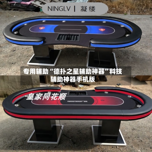 专用辅助“德扑之星辅助神器”科技辅助神器手机版