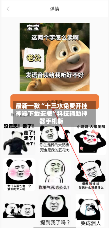 最新一款“十三水免费开挂神器下载安装	”科技辅助神器手机版-第2张图片