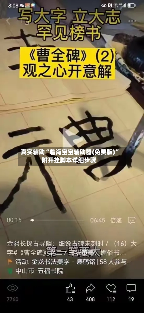 真实辅助“临海宝宝辅助器(免费版)	”附开挂脚本详细步骤-第2张图片
