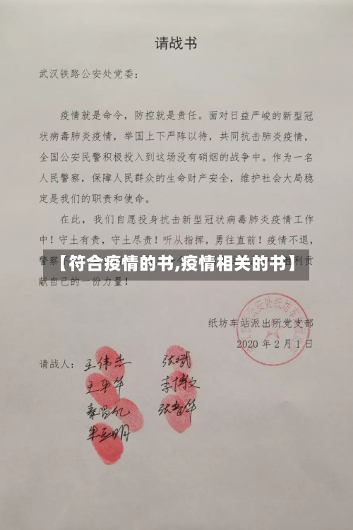 【符合疫情的书,疫情相关的书】