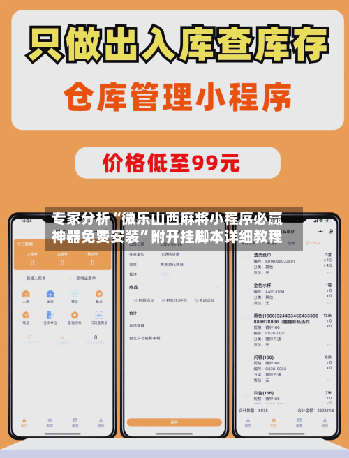 专家分析“微乐山西麻将小程序必赢神器免费安装”附开挂脚本详细教程
