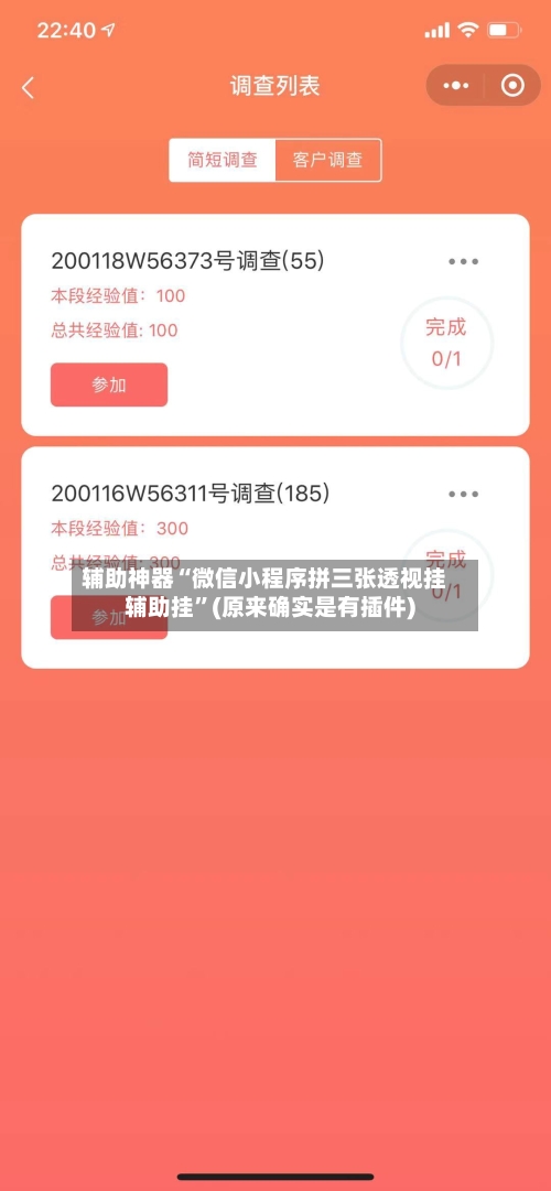 辅助神器“微信小程序拼三张透视挂辅助挂”(原来确实是有插件)-第3张图片
