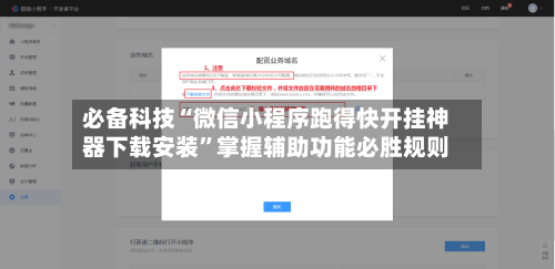 必备科技“微信小程序跑得快开挂神器下载安装”掌握辅助功能必胜规则-第2张图片