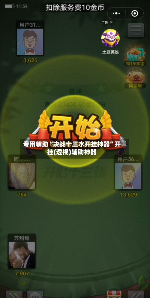 专用辅助“决战十三水开挂神器”开挂(透视)辅助神器-第3张图片