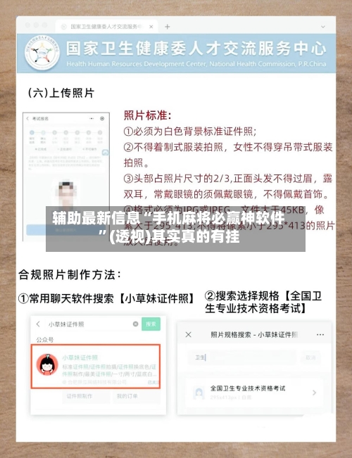 辅助最新信息“手机麻将必赢神软件”(透视)其实真的有挂-第2张图片