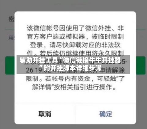 辅助开挂工具“微信链接牛牛开挂器”附开挂脚本详细步骤-第3张图片