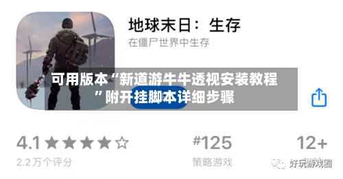 可用版本“新道游牛牛透视安装教程”附开挂脚本详细步骤-第3张图片