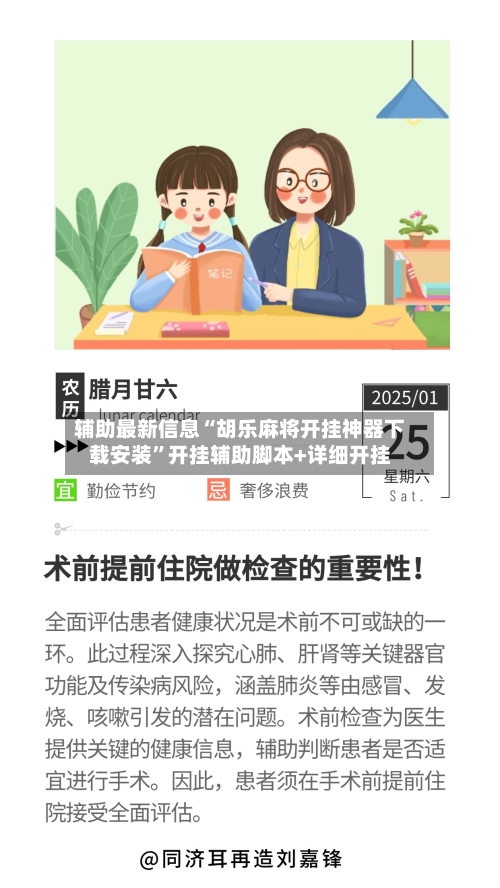 辅助最新信息“胡乐麻将开挂神器下载安装	”开挂辅助脚本+详细开挂-第3张图片