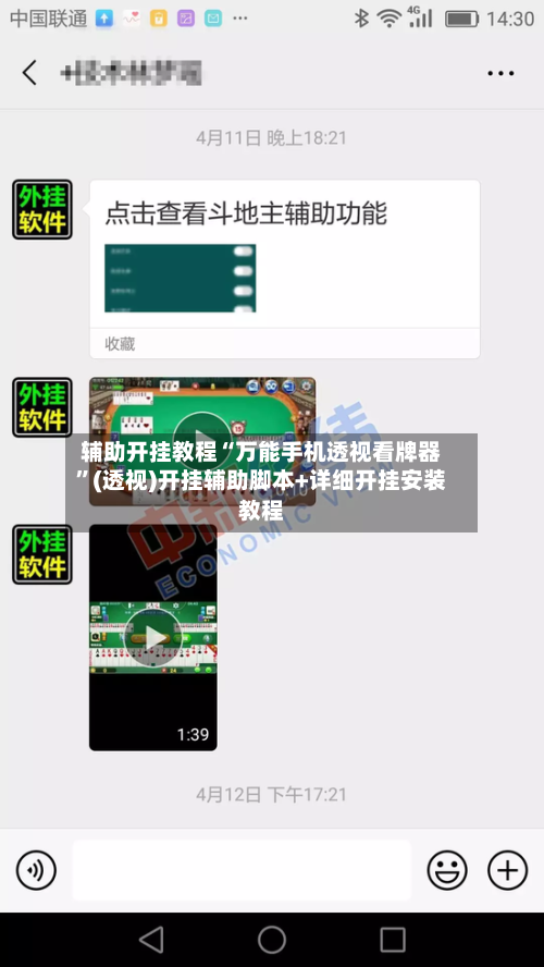 辅助开挂教程“万能手机透视看牌器”(透视)开挂辅助脚本+详细开挂安装教程-第2张图片