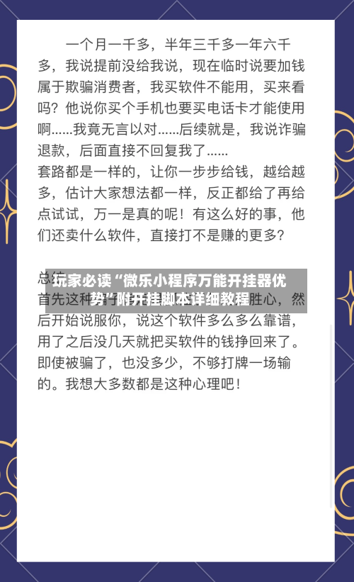 玩家必读“微乐小程序万能开挂器优势”附开挂脚本详细教程-第3张图片