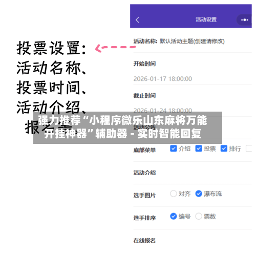 强力推荐“小程序微乐山东麻将万能开挂神器”辅助器 - 实时智能回复-第2张图片