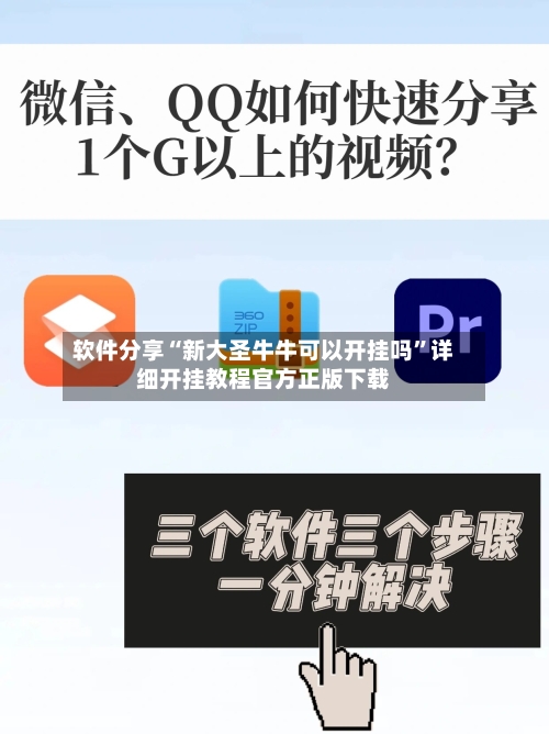 软件分享“新大圣牛牛可以开挂吗”详细开挂教程官方正版下载