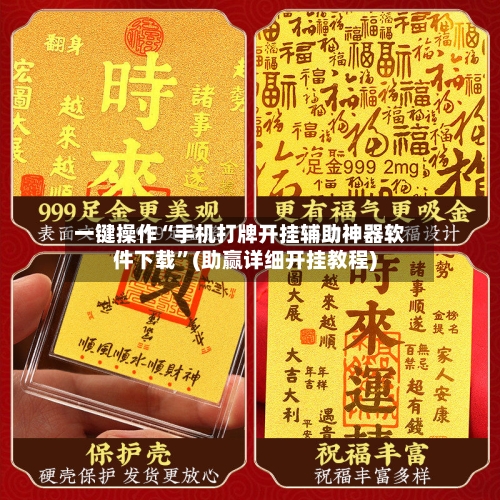 一键操作“手机打牌开挂辅助神器软件下载	”(助赢详细开挂教程)-第2张图片