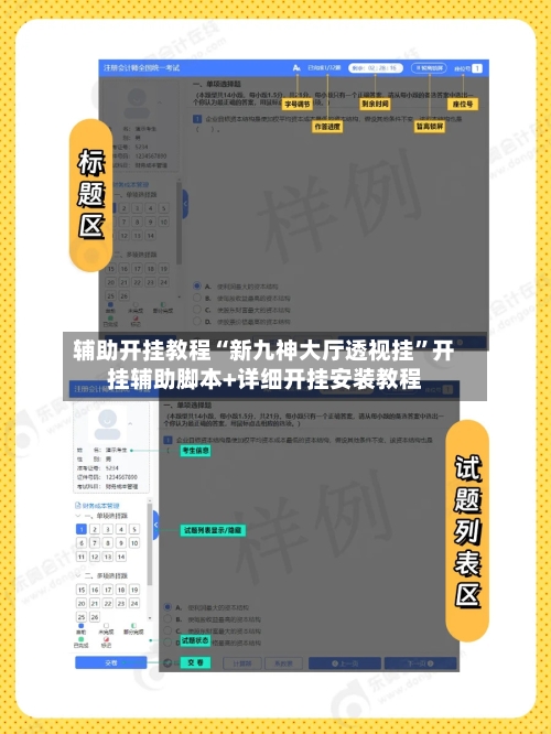 辅助开挂教程“新九神大厅透视挂	”开挂辅助脚本+详细开挂安装教程-第3张图片