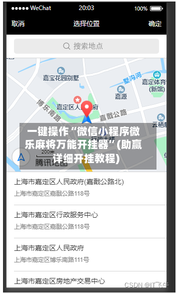 一键操作“微信小程序微乐麻将万能开挂器”(助赢详细开挂教程)-第2张图片
