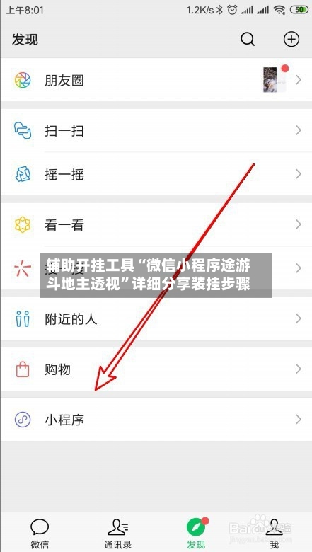 辅助开挂工具“微信小程序途游斗地主透视”详细分享装挂步骤-第3张图片