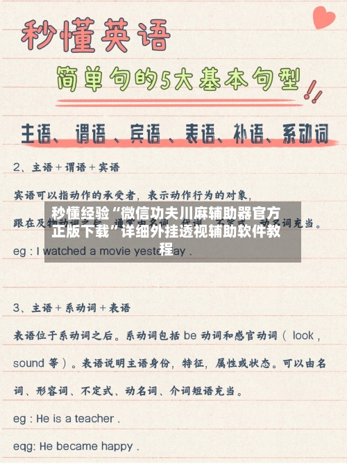 秒懂经验“微信功夫川麻辅助器官方正版下载”详细外挂透视辅助软件教程