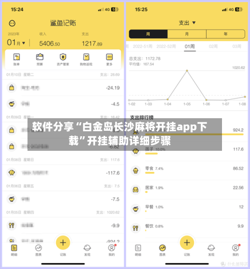 软件分享“白金岛长沙麻将开挂app下载”开挂辅助详细步骤-第2张图片
