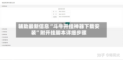 辅助最新信息“斗牛开挂神器下载安装”附开挂脚本详细步骤-第2张图片