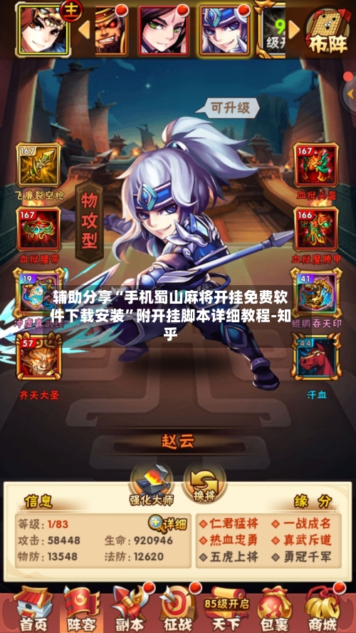 辅助分享“手机蜀山麻将开挂免费软件下载安装	”附开挂脚本详细教程-知乎-第2张图片