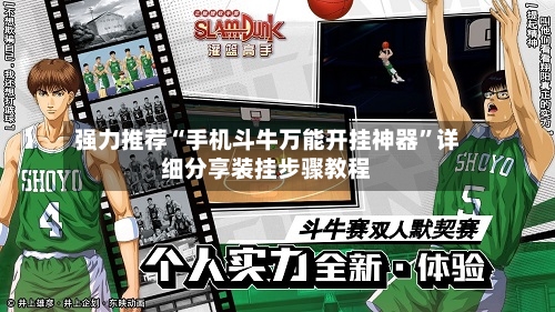 强力推荐“手机斗牛万能开挂神器”详细分享装挂步骤教程-第3张图片