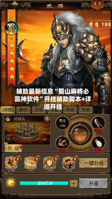 辅助最新信息“蜀山麻将必赢神软件	”开挂辅助脚本+详细开挂-第2张图片