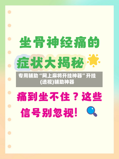 专用辅助“网上麻将开挂神器	”开挂(透视)辅助神器-第3张图片