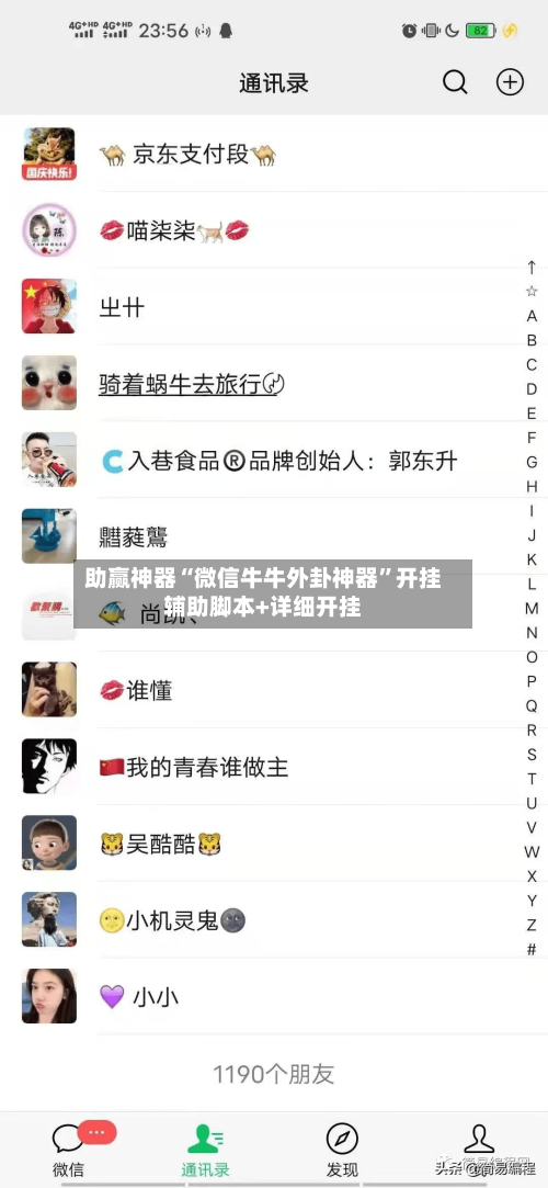 助赢神器“微信牛牛外卦神器”开挂辅助脚本+详细开挂