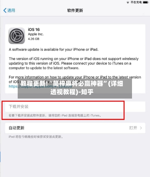 教程更新!“简梓麻将必赢神器”(详细透视教程)-知乎-第3张图片