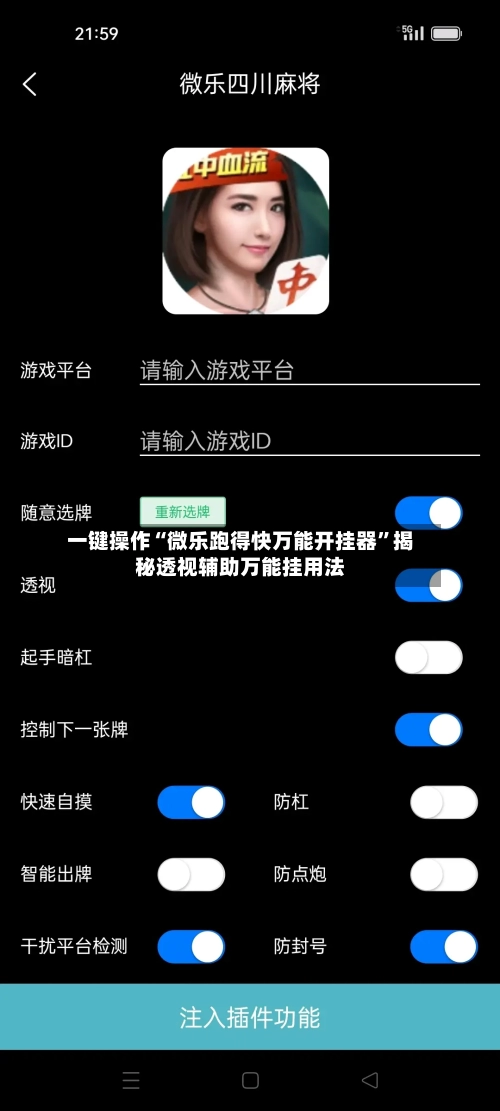 一键操作“微乐跑得快万能开挂器	”揭秘透视辅助万能挂用法-第2张图片
