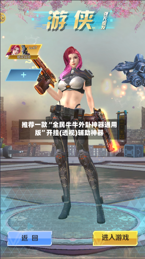 推荐一款“全民牛牛外卦神器通用版”开挂(透视)辅助神器