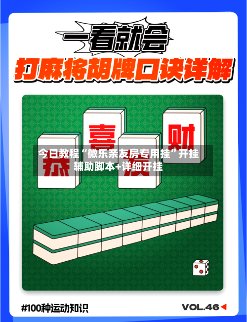 今日教程“微乐亲友房专用挂”开挂辅助脚本+详细开挂