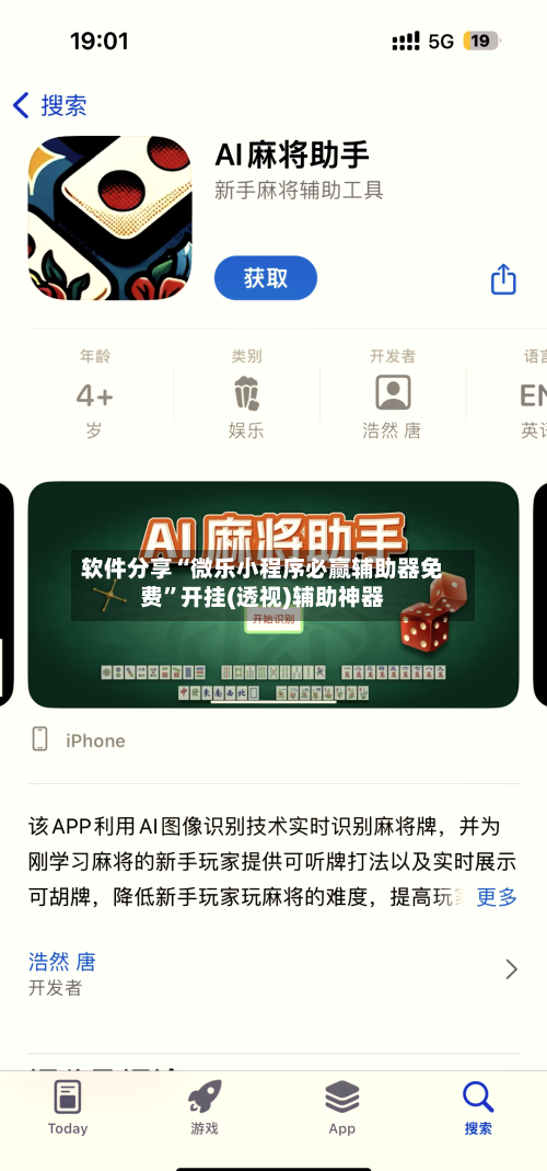 软件分享“微乐小程序必赢辅助器免费”开挂(透视)辅助神器-第3张图片