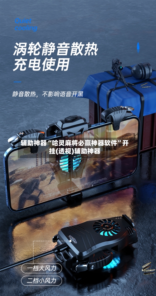 辅助神器“哈灵麻将必赢神器软件”开挂(透视)辅助神器