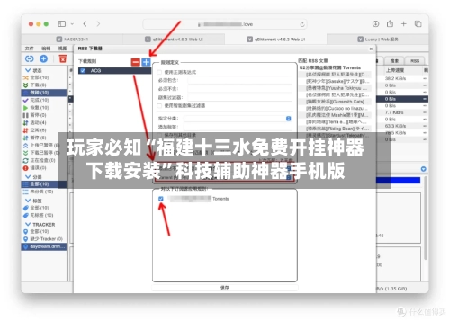 玩家必知“福建十三水免费开挂神器下载安装	”科技辅助神器手机版-第2张图片