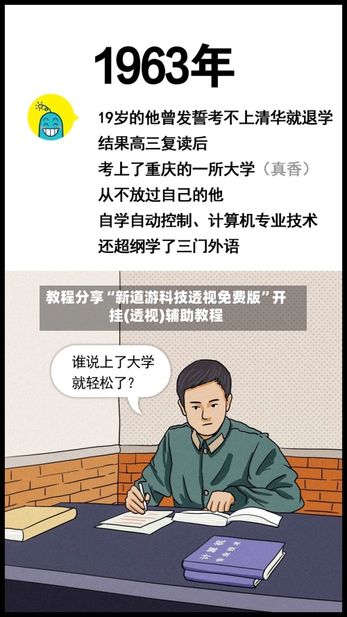 教程分享“新道游科技透视免费版	”开挂(透视)辅助教程-第2张图片